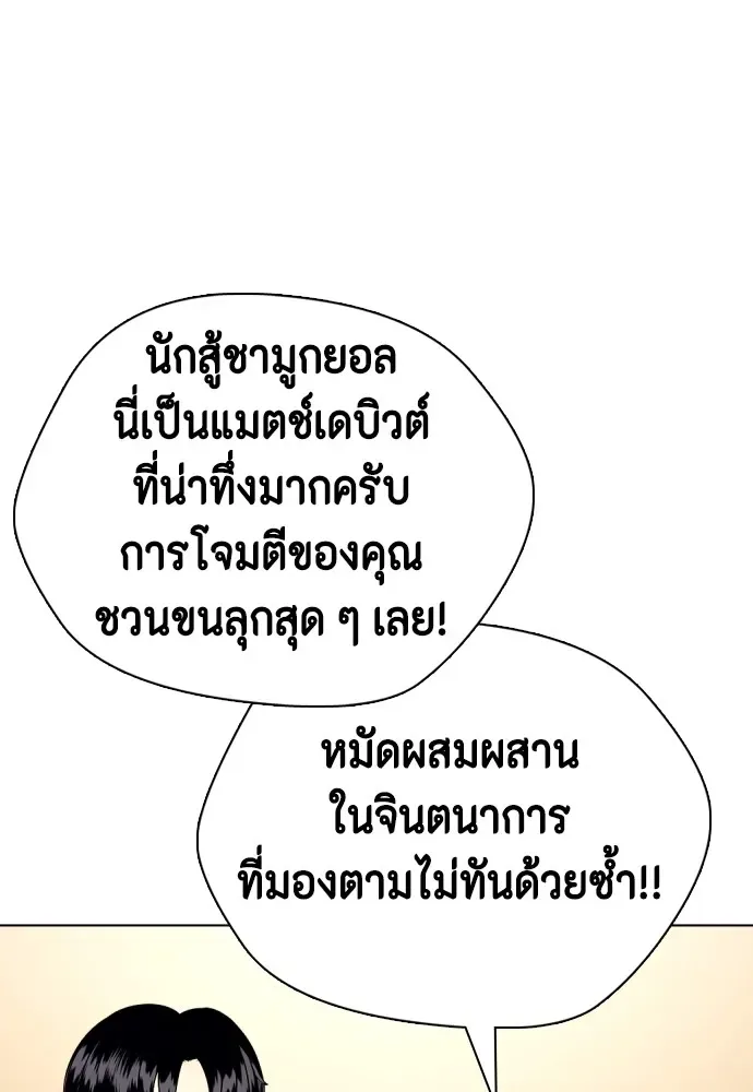 Bullying Is Too Good At Martial Arts หมาหัวเน่าเก๋าเกินไป ตอนที่ 74 หน้า 89