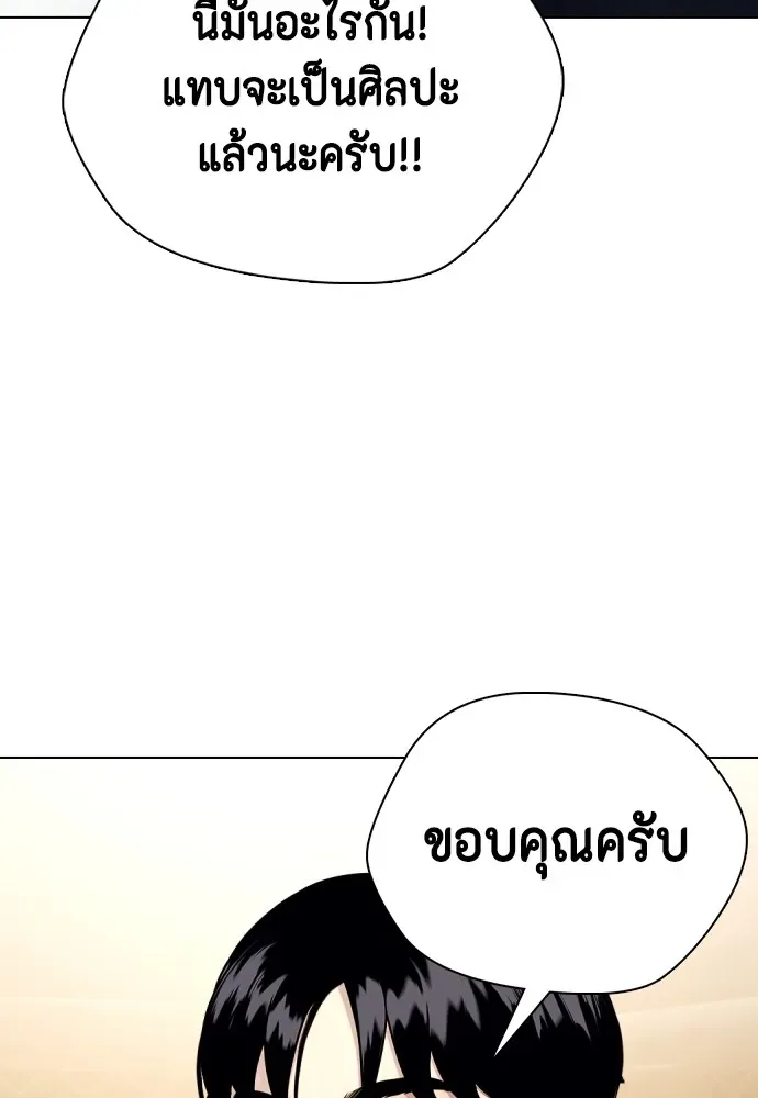 Bullying Is Too Good At Martial Arts หมาหัวเน่าเก๋าเกินไป ตอนที่ 74 หน้า 91