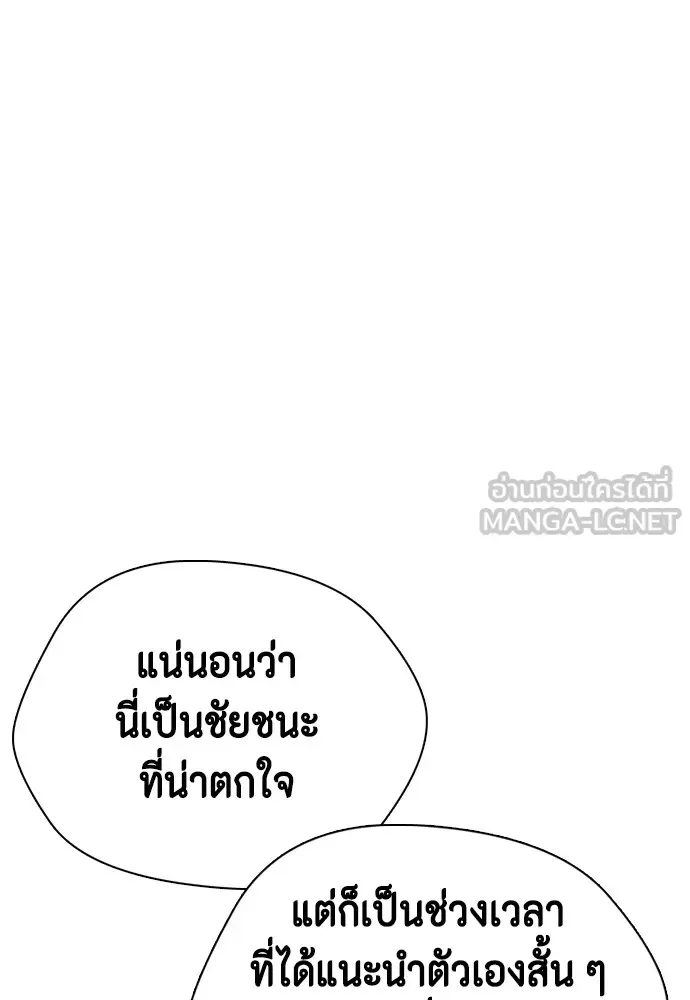 Bullying Is Too Good At Martial Arts หมาหัวเน่าเก๋าเกินไป ตอนที่ 74 หน้า 93