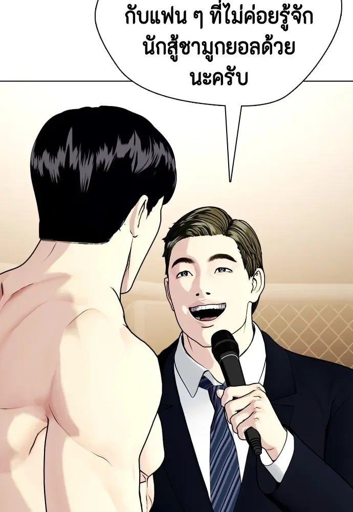 Bullying Is Too Good At Martial Arts หมาหัวเน่าเก๋าเกินไป ตอนที่ 74 หน้า 94