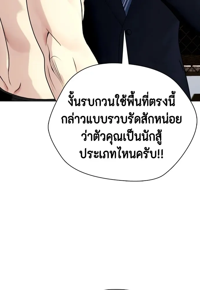 Bullying Is Too Good At Martial Arts หมาหัวเน่าเก๋าเกินไป ตอนที่ 74 หน้า 95