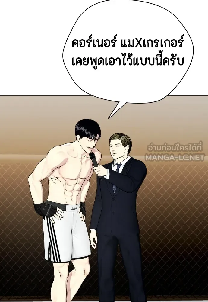 Bullying Is Too Good At Martial Arts หมาหัวเน่าเก๋าเกินไป ตอนที่ 74 หน้า 96