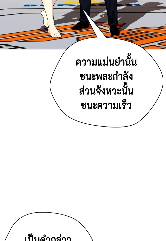 Bullying Is Too Good At Martial Arts หมาหัวเน่าเก๋าเกินไป ตอนที่ 74 หน้า 97