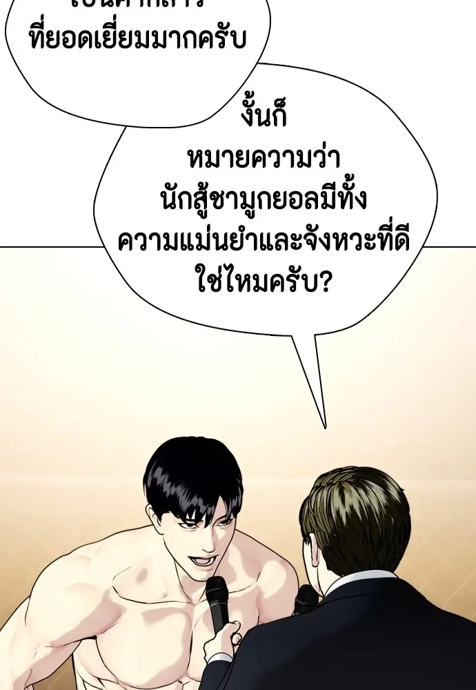 Bullying Is Too Good At Martial Arts หมาหัวเน่าเก๋าเกินไป ตอนที่ 74 หน้า 98
