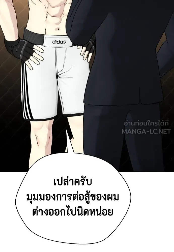 Bullying Is Too Good At Martial Arts หมาหัวเน่าเก๋าเกินไป ตอนที่ 74 หน้า 99
