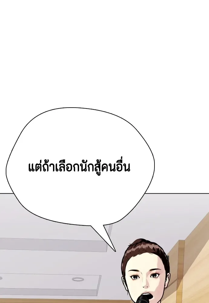 Bullying Is Too Good At Martial Arts หมาหัวเน่าเก๋าเกินไป ตอนที่ 75 หน้า 10