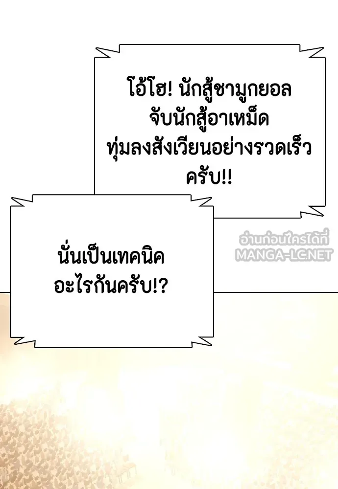 Bullying Is Too Good At Martial Arts หมาหัวเน่าเก๋าเกินไป ตอนที่ 75 หน้า 108