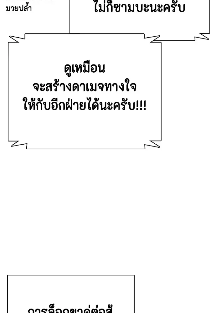 Bullying Is Too Good At Martial Arts หมาหัวเน่าเก๋าเกินไป ตอนที่ 75 หน้า 110
