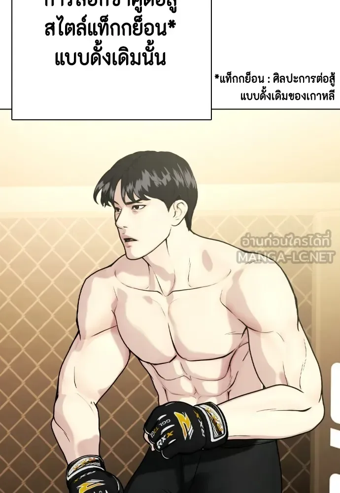 Bullying Is Too Good At Martial Arts หมาหัวเน่าเก๋าเกินไป ตอนที่ 75 หน้า 111