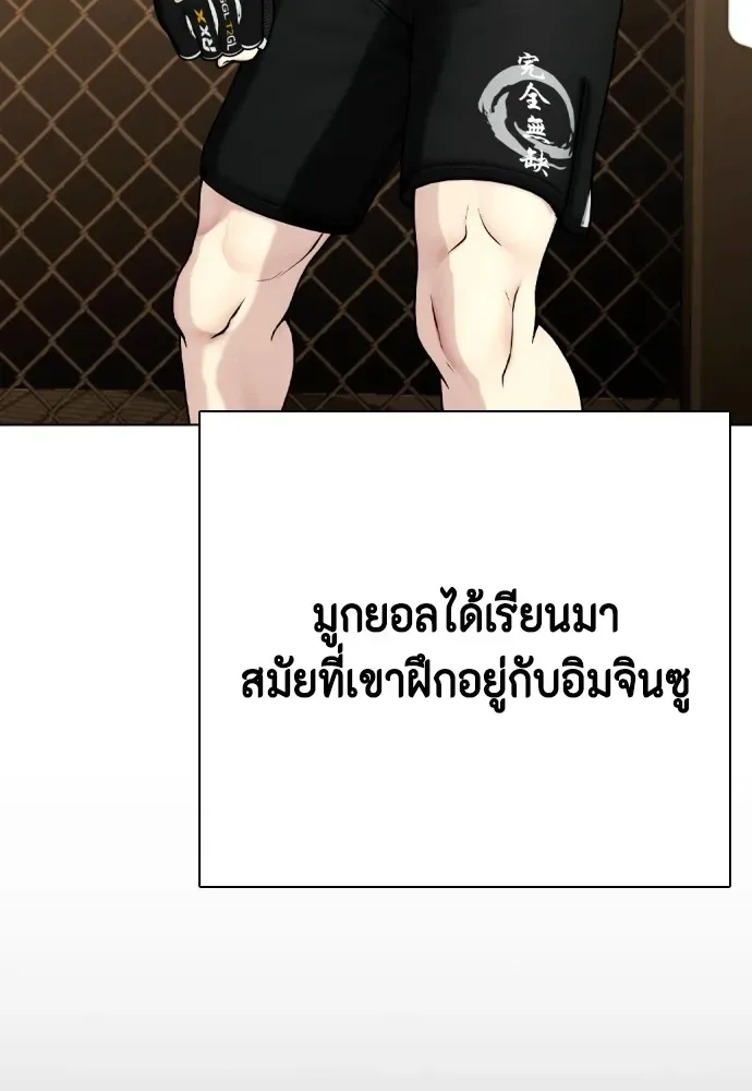 Bullying Is Too Good At Martial Arts หมาหัวเน่าเก๋าเกินไป ตอนที่ 75 หน้า 112