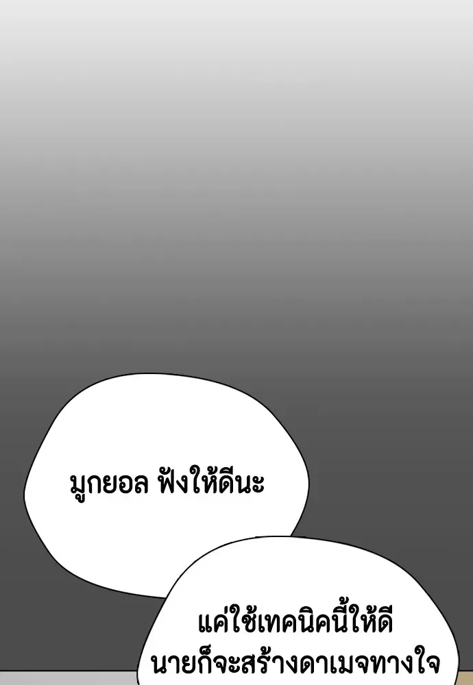 Bullying Is Too Good At Martial Arts หมาหัวเน่าเก๋าเกินไป ตอนที่ 75 หน้า 113