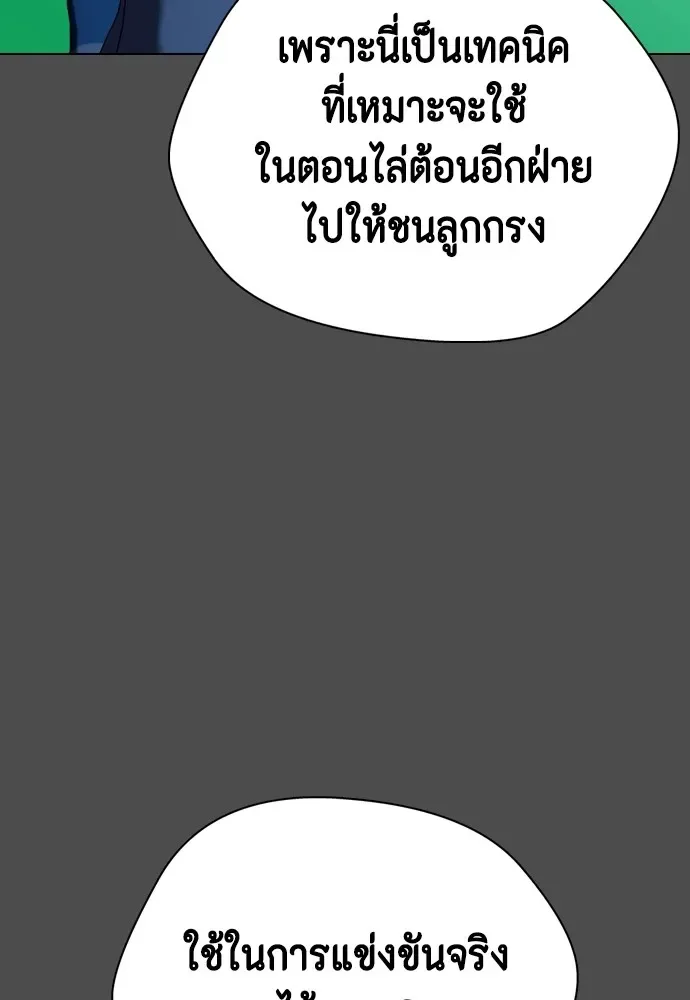 Bullying Is Too Good At Martial Arts หมาหัวเน่าเก๋าเกินไป ตอนที่ 75 หน้า 115