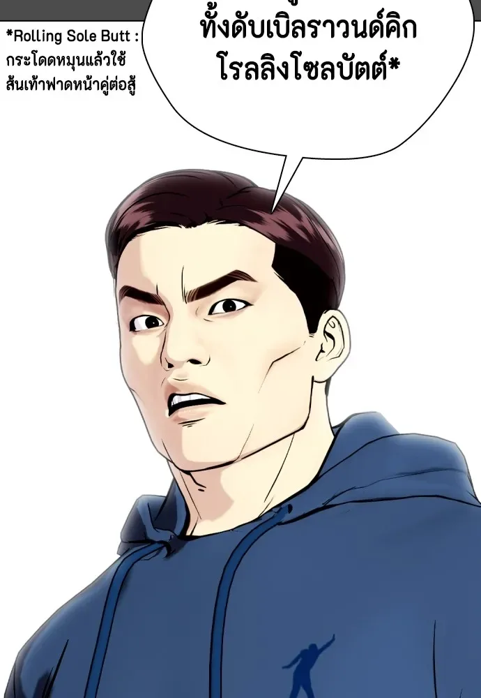 Bullying Is Too Good At Martial Arts หมาหัวเน่าเก๋าเกินไป ตอนที่ 75 หน้า 118