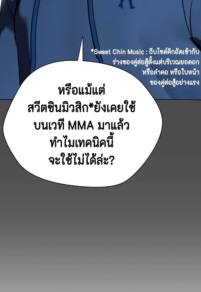 Bullying Is Too Good At Martial Arts หมาหัวเน่าเก๋าเกินไป ตอนที่ 75 หน้า 119