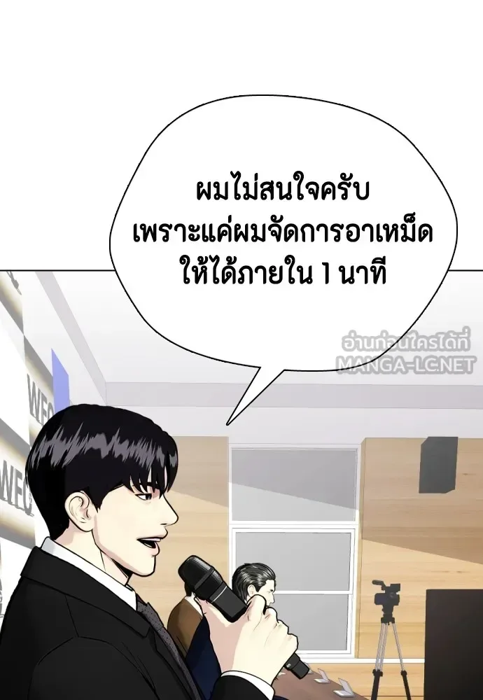 Bullying Is Too Good At Martial Arts หมาหัวเน่าเก๋าเกินไป ตอนที่ 75 หน้า 12