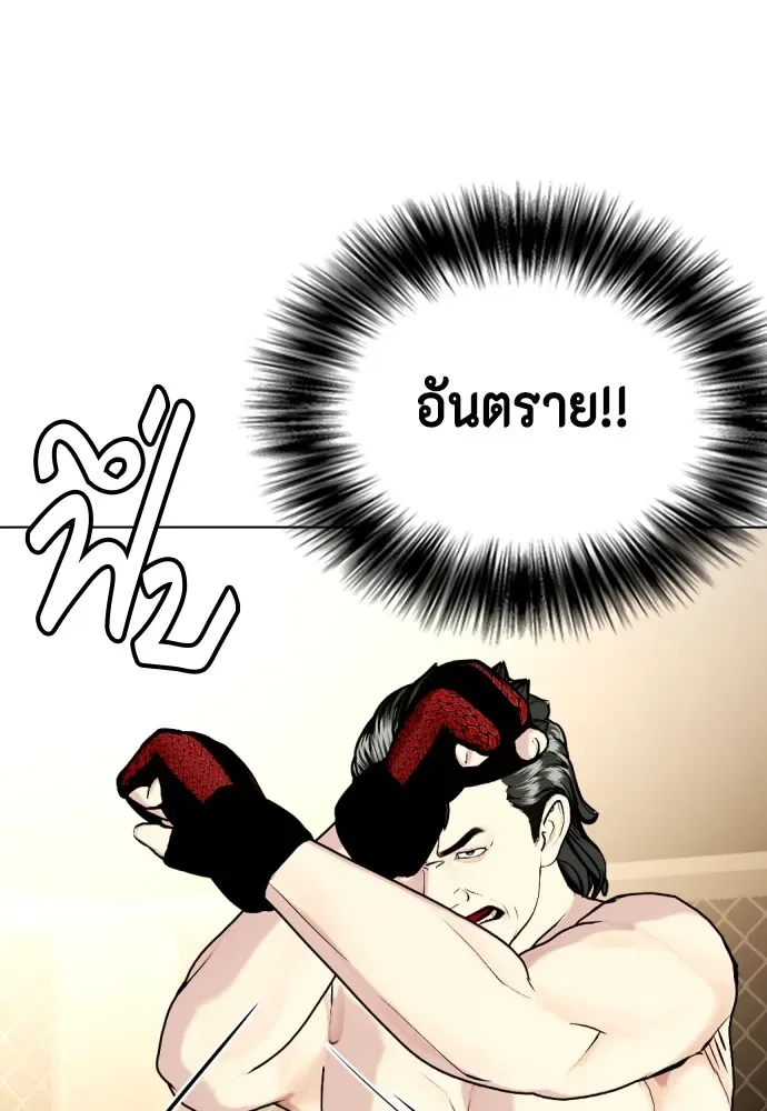 Bullying Is Too Good At Martial Arts หมาหัวเน่าเก๋าเกินไป ตอนที่ 75 หน้า 125