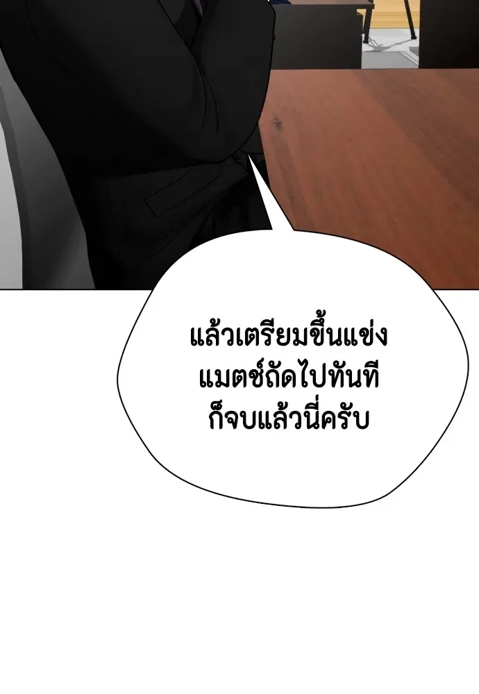 Bullying Is Too Good At Martial Arts หมาหัวเน่าเก๋าเกินไป ตอนที่ 75 หน้า 13