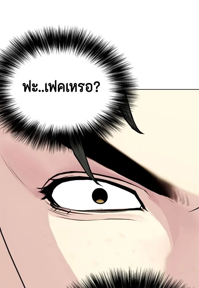 Bullying Is Too Good At Martial Arts หมาหัวเน่าเก๋าเกินไป ตอนที่ 75 หน้า 131