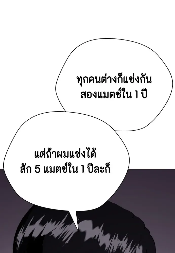 Bullying Is Too Good At Martial Arts หมาหัวเน่าเก๋าเกินไป ตอนที่ 75 หน้า 14