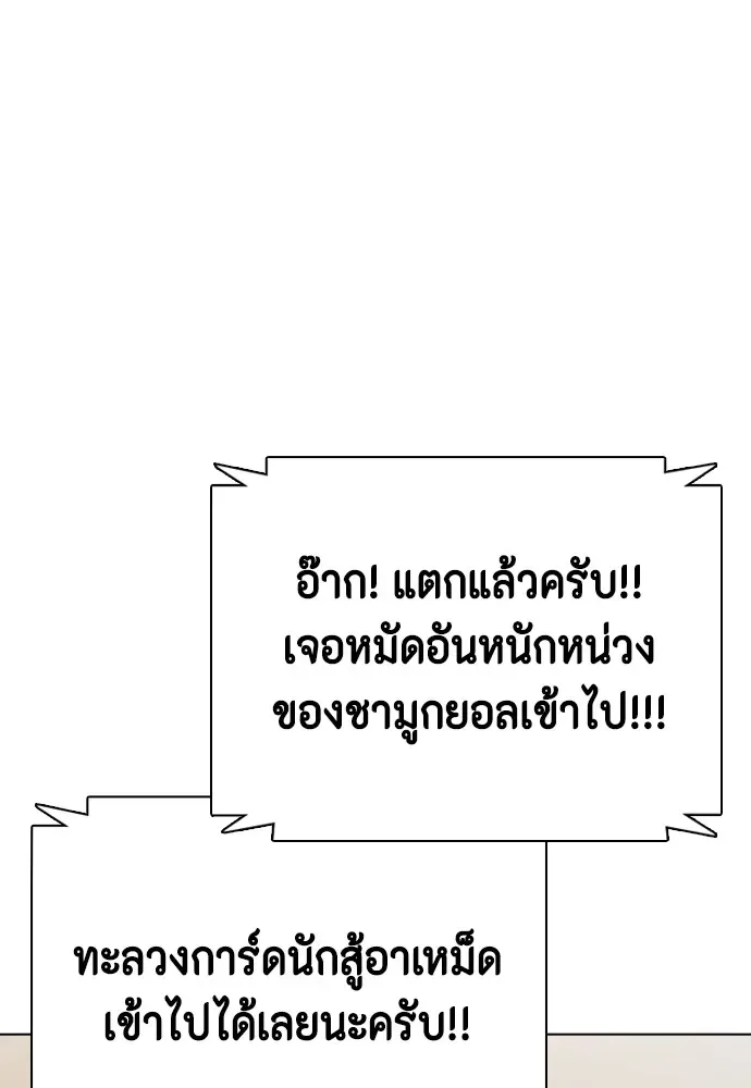 Bullying Is Too Good At Martial Arts หมาหัวเน่าเก๋าเกินไป ตอนที่ 75 หน้า 140