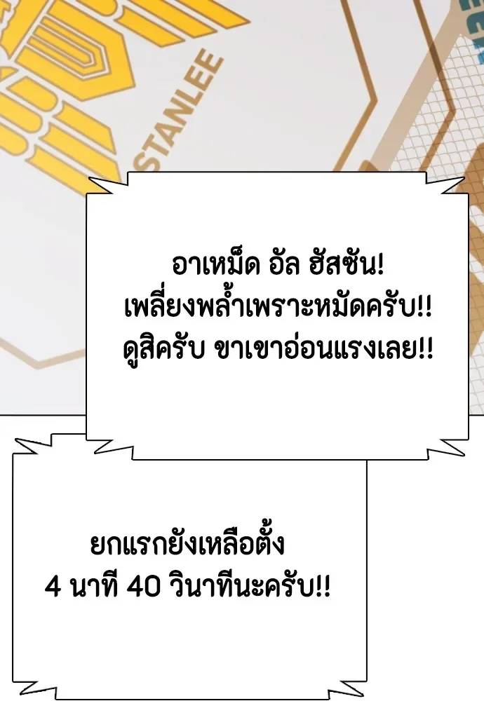 Bullying Is Too Good At Martial Arts หมาหัวเน่าเก๋าเกินไป ตอนที่ 75 หน้า 142