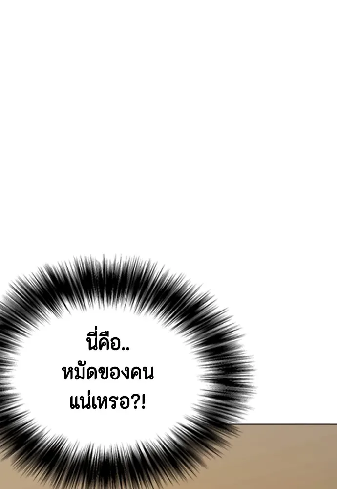 Bullying Is Too Good At Martial Arts หมาหัวเน่าเก๋าเกินไป ตอนที่ 75 หน้า 143