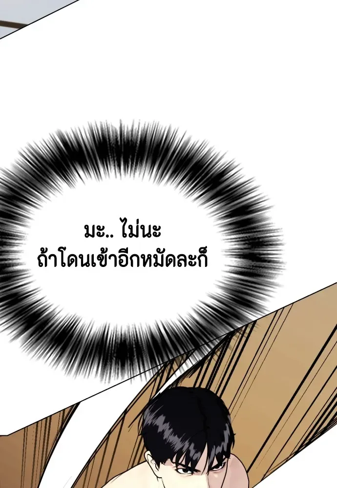 Bullying Is Too Good At Martial Arts หมาหัวเน่าเก๋าเกินไป ตอนที่ 75 หน้า 145