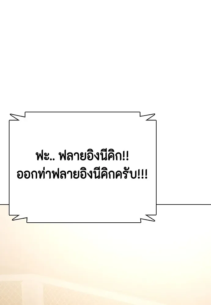 Bullying Is Too Good At Martial Arts หมาหัวเน่าเก๋าเกินไป ตอนที่ 75 หน้า 161