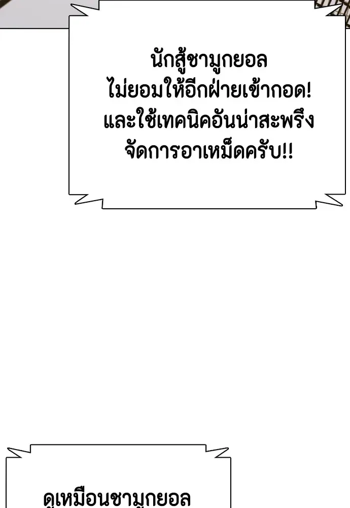 Bullying Is Too Good At Martial Arts หมาหัวเน่าเก๋าเกินไป ตอนที่ 75 หน้า 163