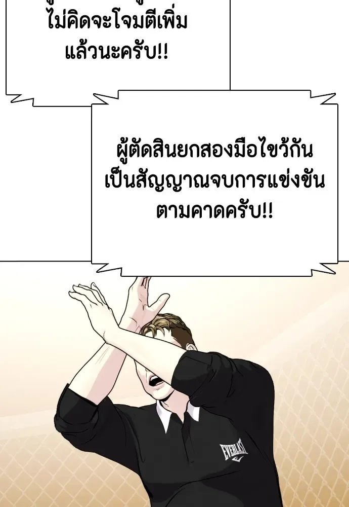 Bullying Is Too Good At Martial Arts หมาหัวเน่าเก๋าเกินไป ตอนที่ 75 หน้า 164