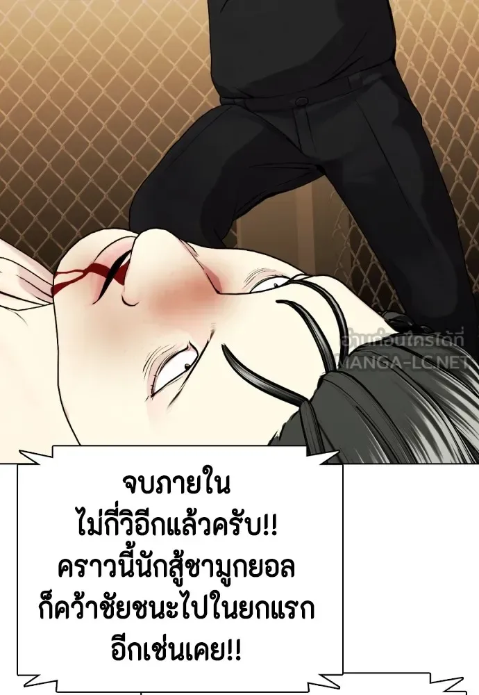 Bullying Is Too Good At Martial Arts หมาหัวเน่าเก๋าเกินไป ตอนที่ 75 หน้า 165