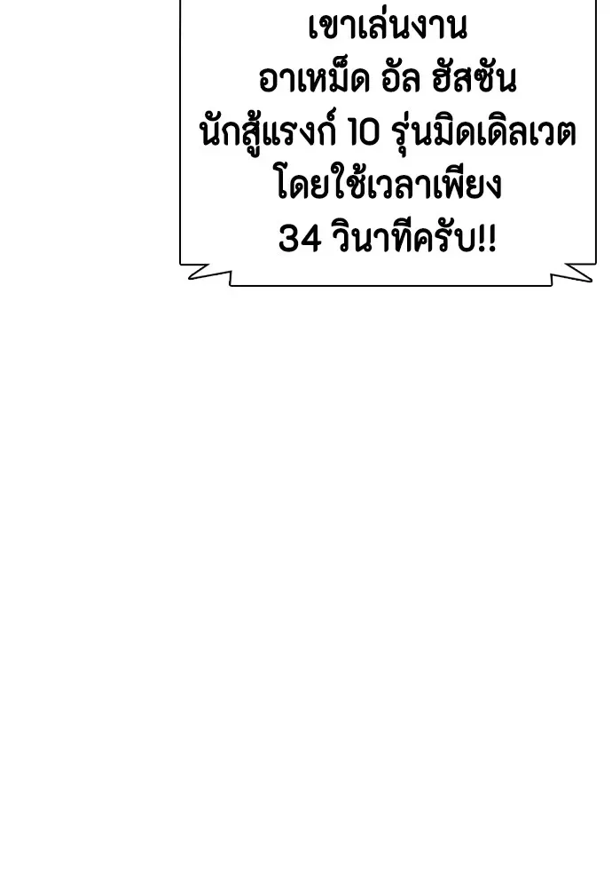 Bullying Is Too Good At Martial Arts หมาหัวเน่าเก๋าเกินไป ตอนที่ 75 หน้า 166