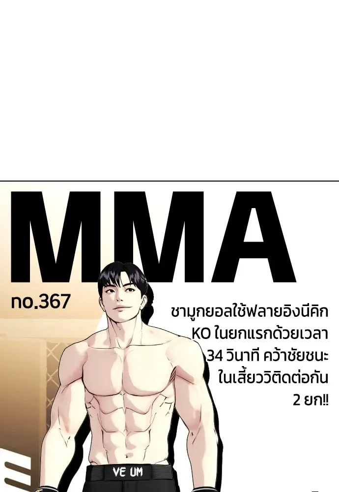 Bullying Is Too Good At Martial Arts หมาหัวเน่าเก๋าเกินไป ตอนที่ 75 หน้า 173