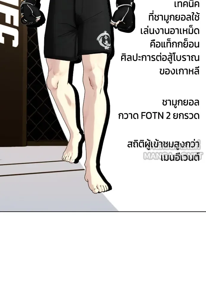 Bullying Is Too Good At Martial Arts หมาหัวเน่าเก๋าเกินไป ตอนที่ 75 หน้า 174