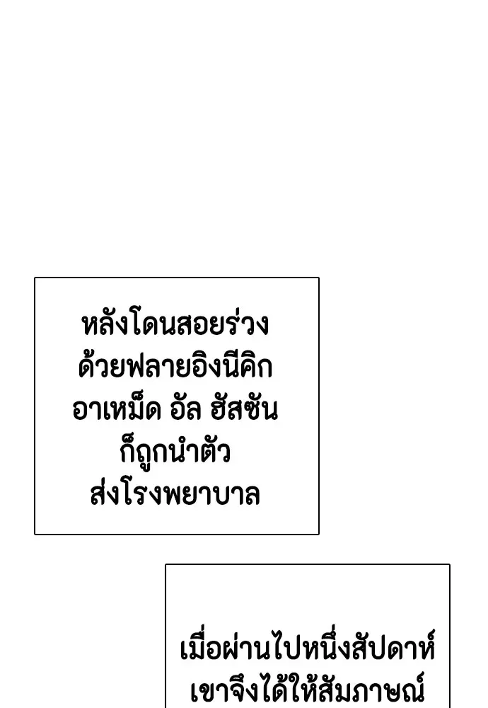 Bullying Is Too Good At Martial Arts หมาหัวเน่าเก๋าเกินไป ตอนที่ 75 หน้า 175