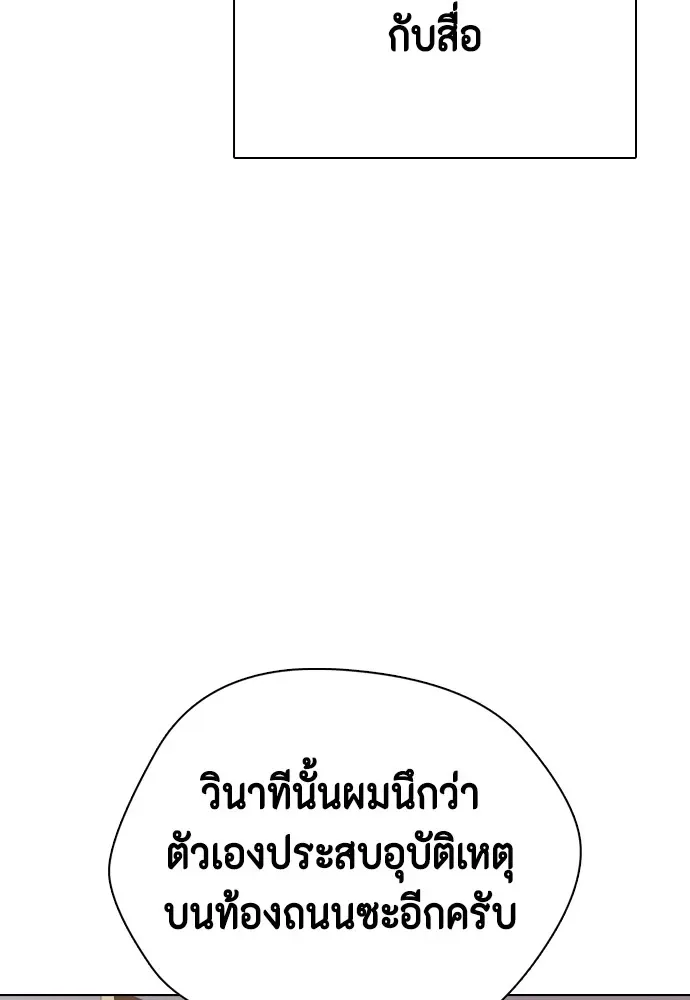 Bullying Is Too Good At Martial Arts หมาหัวเน่าเก๋าเกินไป ตอนที่ 75 หน้า 176