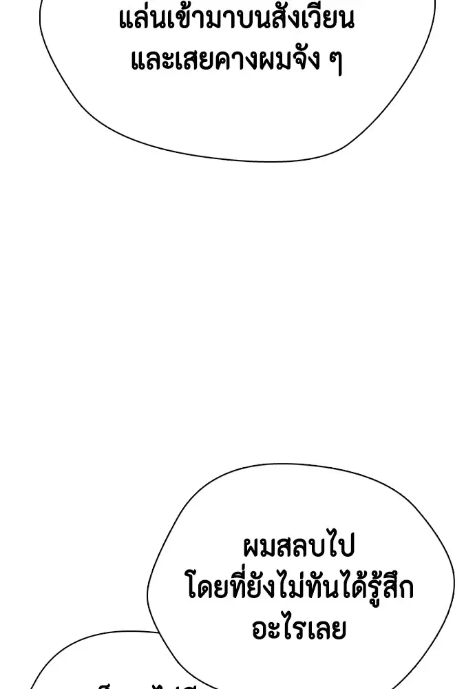 Bullying Is Too Good At Martial Arts หมาหัวเน่าเก๋าเกินไป ตอนที่ 75 หน้า 178