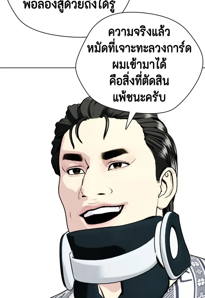 Bullying Is Too Good At Martial Arts หมาหัวเน่าเก๋าเกินไป ตอนที่ 75 หน้า 181