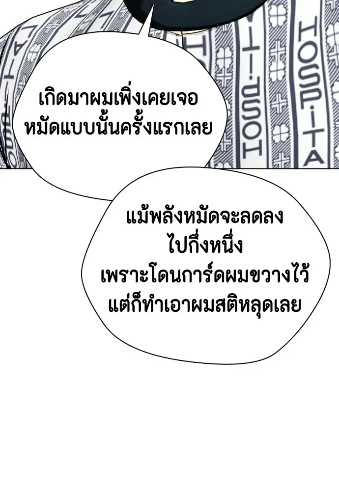 Bullying Is Too Good At Martial Arts หมาหัวเน่าเก๋าเกินไป ตอนที่ 75 หน้า 182