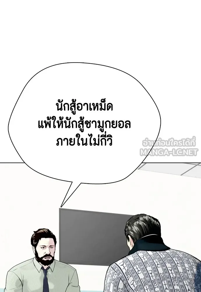 Bullying Is Too Good At Martial Arts หมาหัวเน่าเก๋าเกินไป ตอนที่ 75 หน้า 183