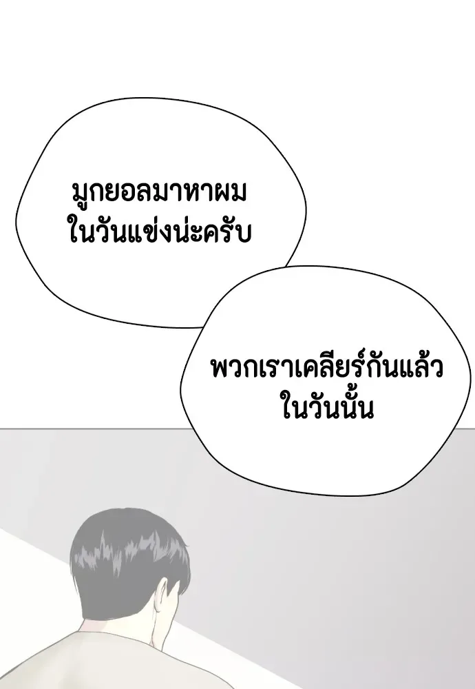 Bullying Is Too Good At Martial Arts หมาหัวเน่าเก๋าเกินไป ตอนที่ 75 หน้า 185