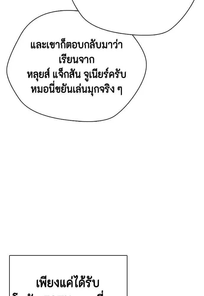 Bullying Is Too Good At Martial Arts หมาหัวเน่าเก๋าเกินไป ตอนที่ 75 หน้า 187