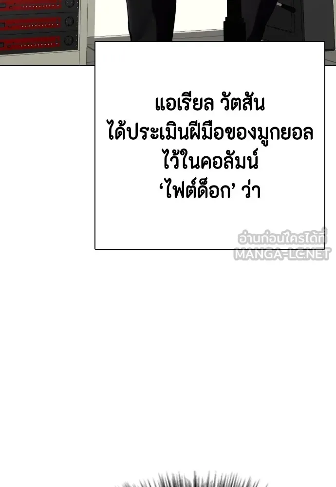 Bullying Is Too Good At Martial Arts หมาหัวเน่าเก๋าเกินไป ตอนที่ 75 หน้า 189