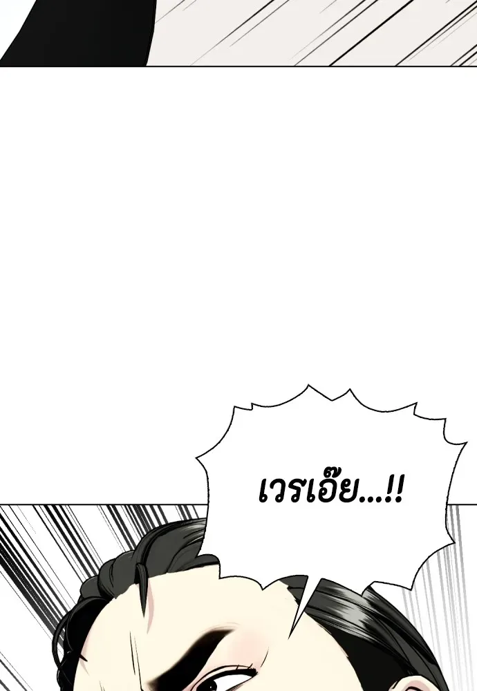Bullying Is Too Good At Martial Arts หมาหัวเน่าเก๋าเกินไป ตอนที่ 75 หน้า 19