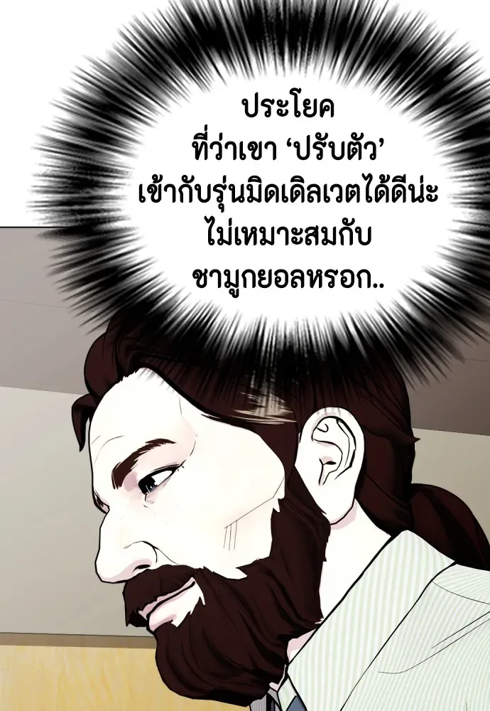 Bullying Is Too Good At Martial Arts หมาหัวเน่าเก๋าเกินไป ตอนที่ 75 หน้า 190