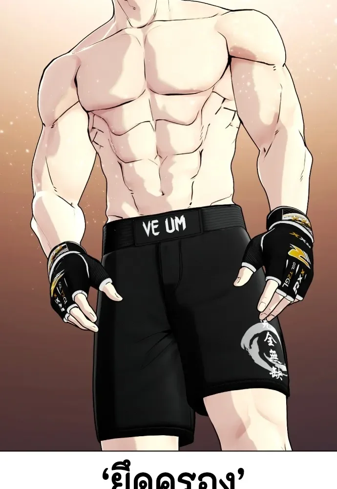 Bullying Is Too Good At Martial Arts หมาหัวเน่าเก๋าเกินไป ตอนที่ 75 หน้า 193