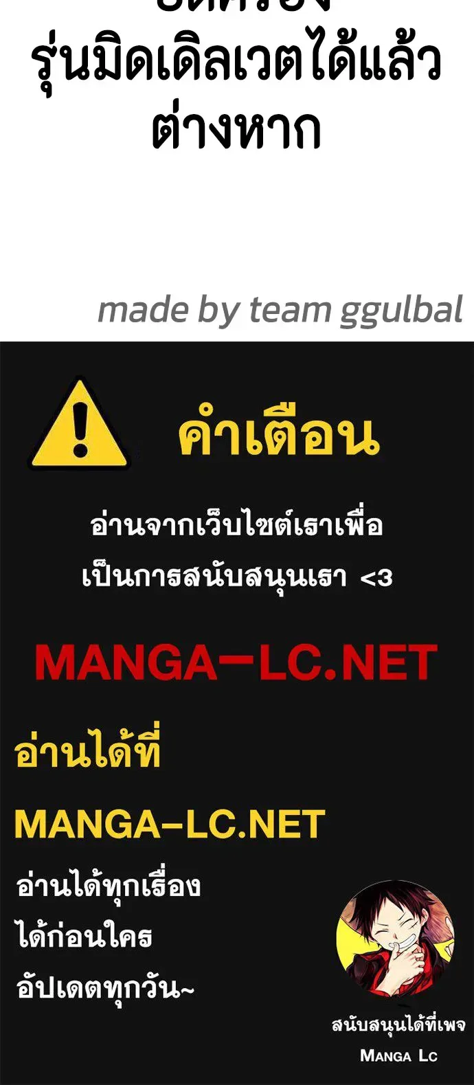 Bullying Is Too Good At Martial Arts หมาหัวเน่าเก๋าเกินไป ตอนที่ 75 หน้า 194