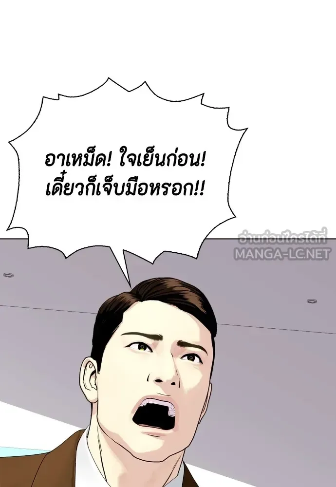 Bullying Is Too Good At Martial Arts หมาหัวเน่าเก๋าเกินไป ตอนที่ 75 หน้า 21