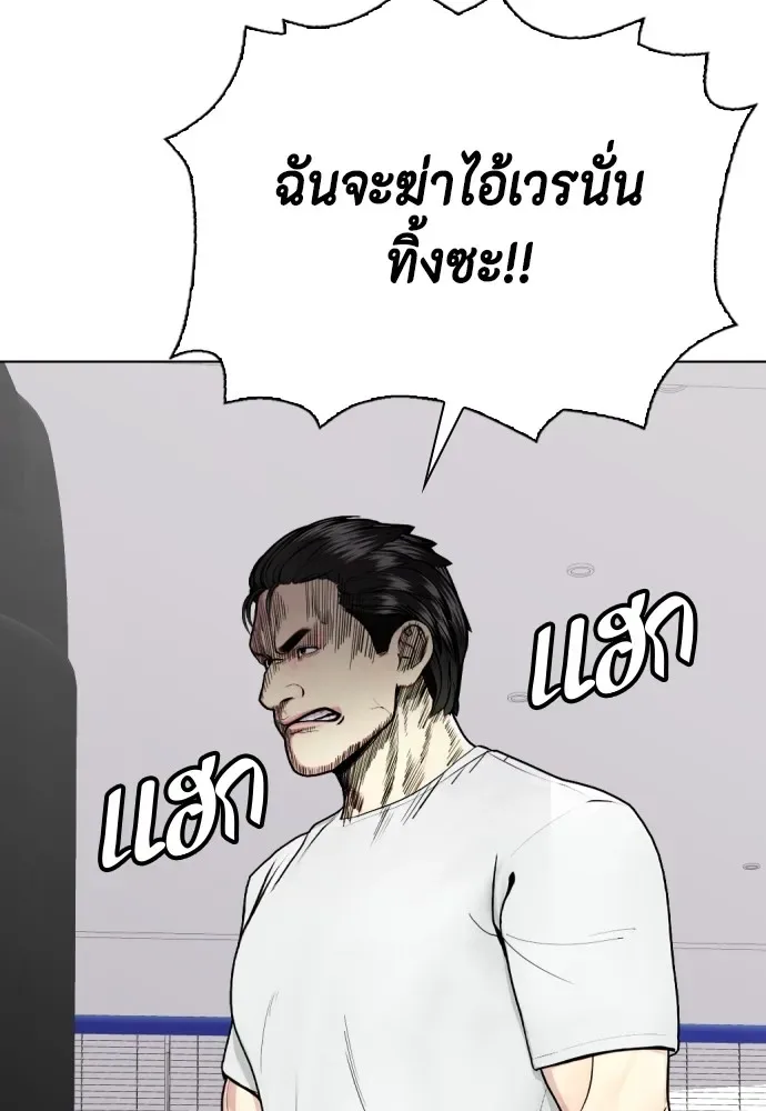 Bullying Is Too Good At Martial Arts หมาหัวเน่าเก๋าเกินไป ตอนที่ 75 หน้า 23