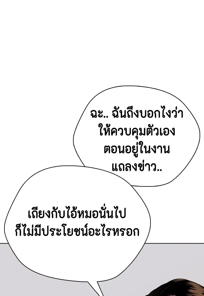 Bullying Is Too Good At Martial Arts หมาหัวเน่าเก๋าเกินไป ตอนที่ 75 หน้า 25